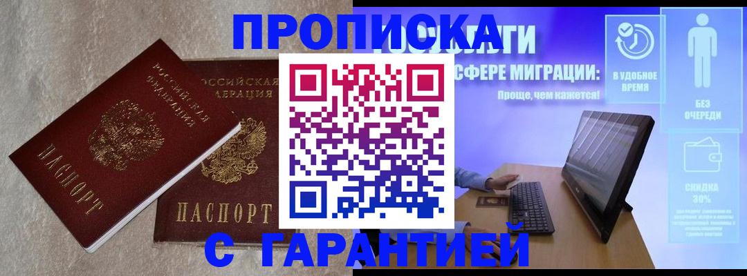 временная регистрация недорого в Зеленогорске