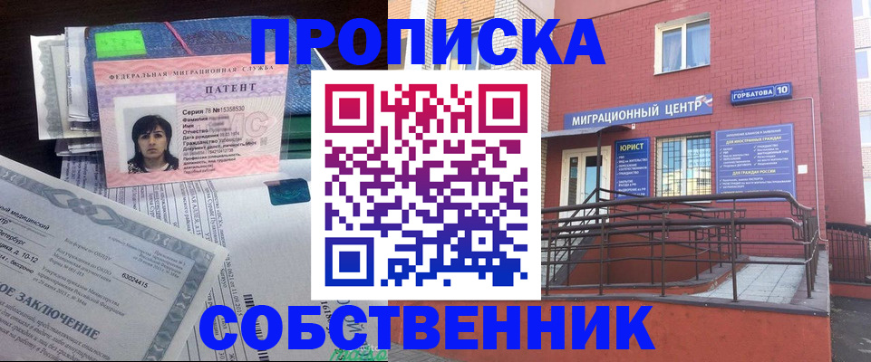 купить прописку в Зеленогорске
